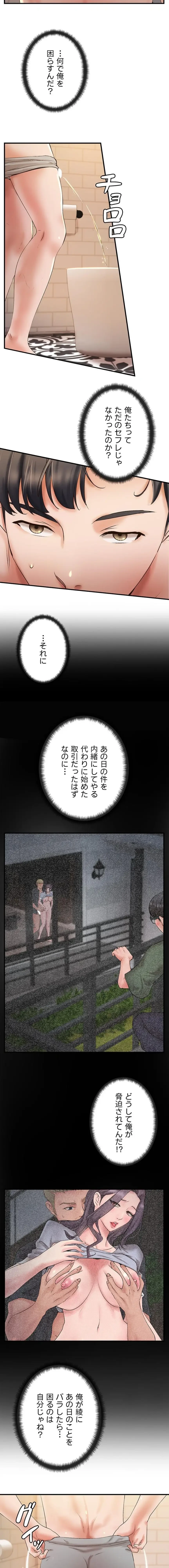 お隣と密着性活 第30話 - 8