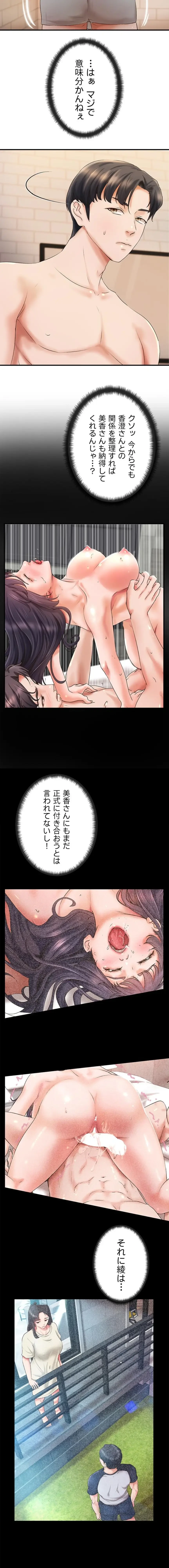 お隣と密着性活 第30話 - 9