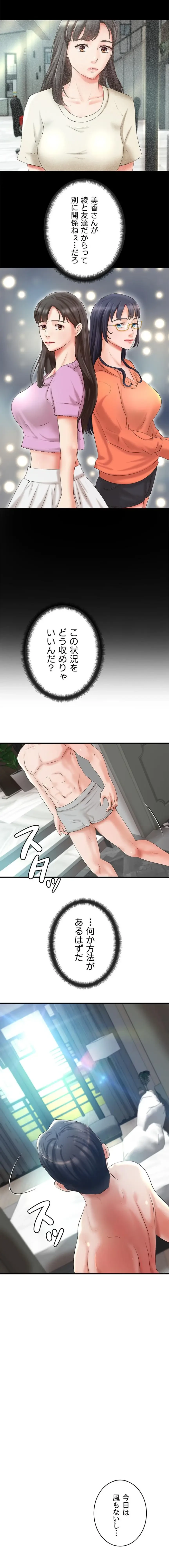 お隣と密着性活 第30話 - 10