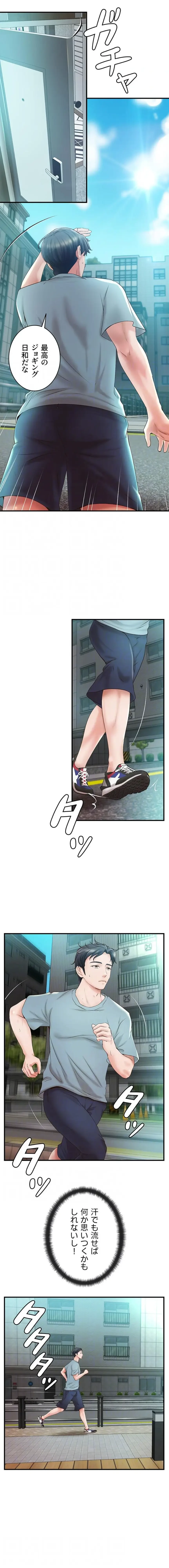 お隣と密着性活 第30話 - 11