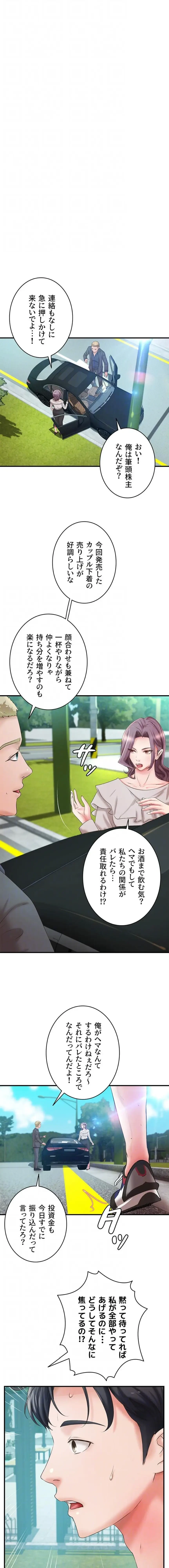 お隣と密着性活 第30話 - 12