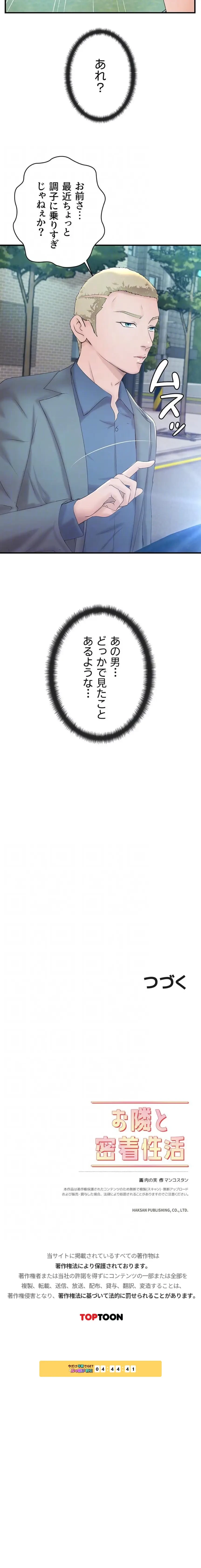 お隣と密着性活 第30話 - 13