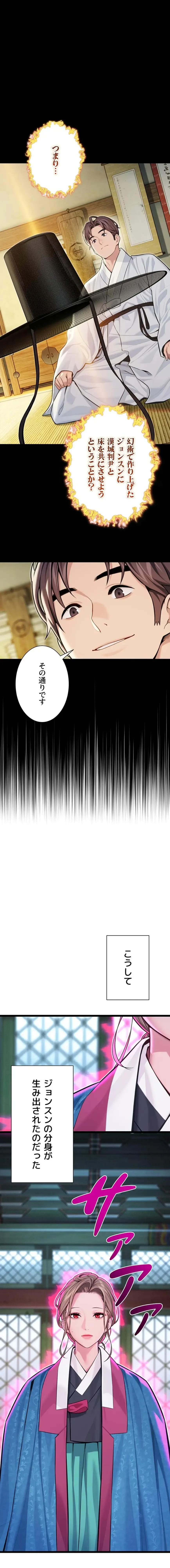 夜伽物語～ご先祖からヤれと言われまして～ 第81話 - 1