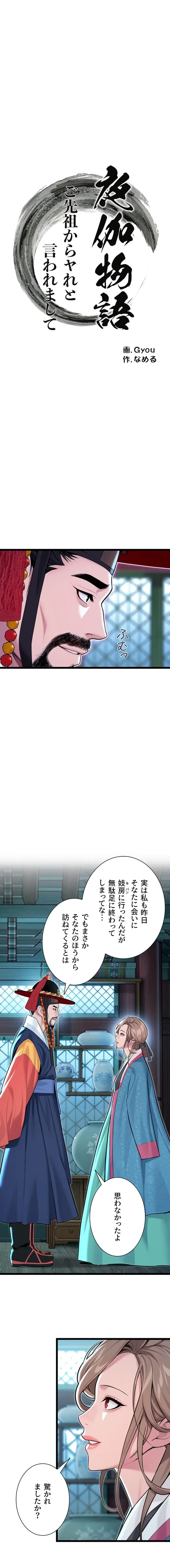 夜伽物語～ご先祖からヤれと言われまして～ 第81話 - 2