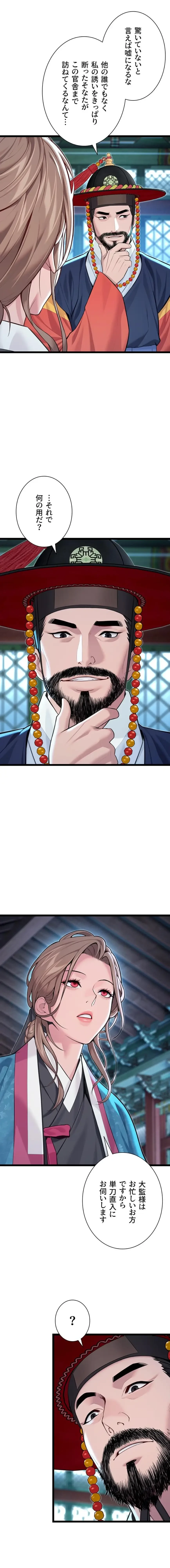 夜伽物語～ご先祖からヤれと言われまして～ 第81話 - 3