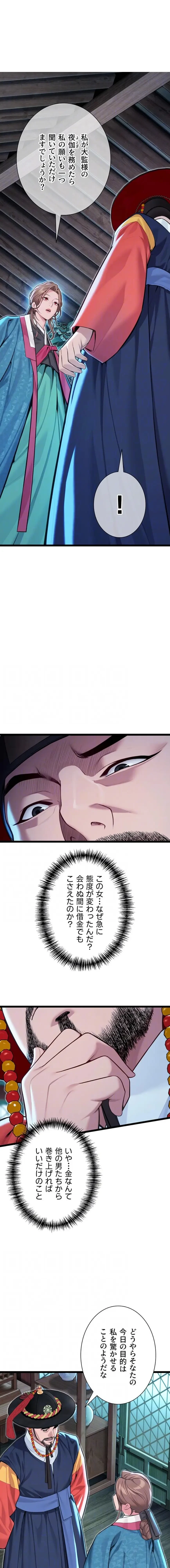 夜伽物語～ご先祖からヤれと言われまして～ 第81話 - 4