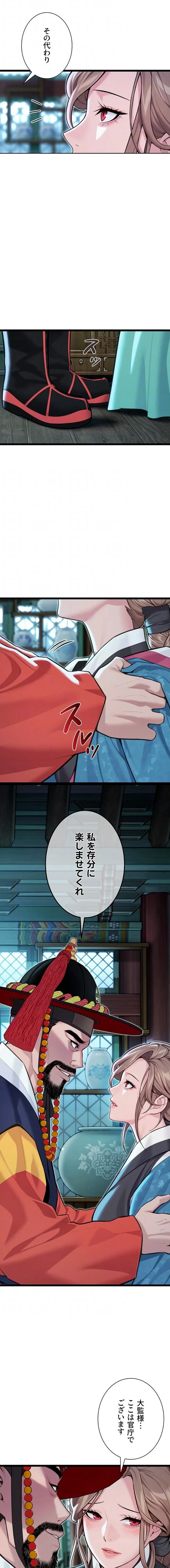 夜伽物語～ご先祖からヤれと言われまして～ 第81話 - 6