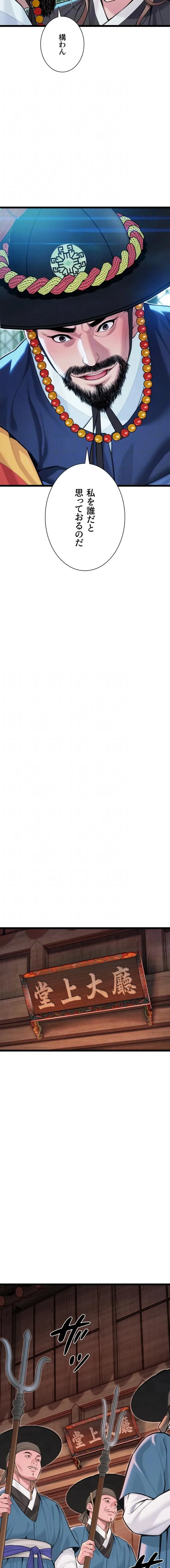 夜伽物語～ご先祖からヤれと言われまして～ 第81話 - 7