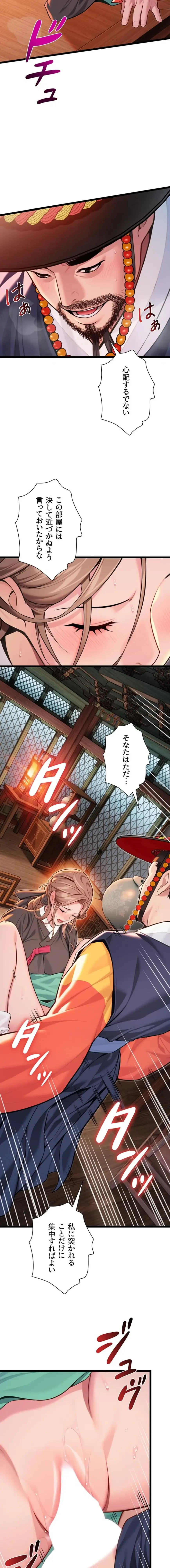 夜伽物語～ご先祖からヤれと言われまして～ 第81話 - 9