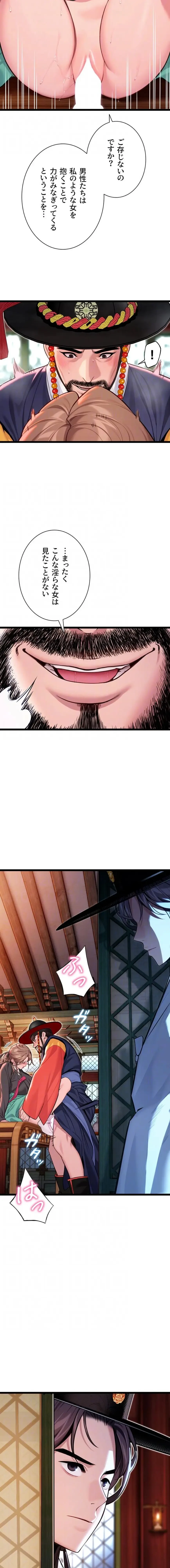 夜伽物語～ご先祖からヤれと言われまして～ 第81話 - 12