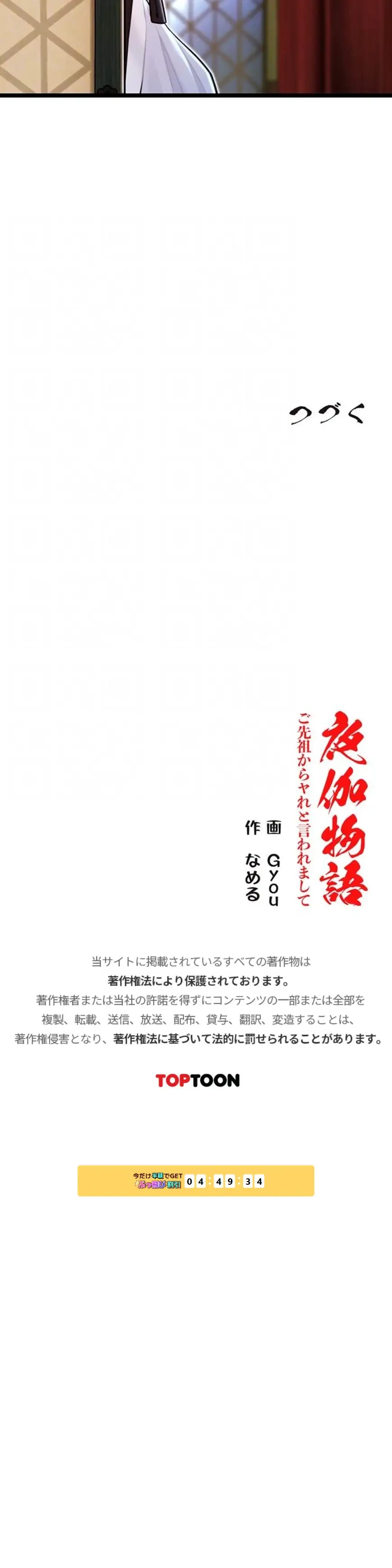 夜伽物語～ご先祖からヤれと言われまして～ 第81話 - 13