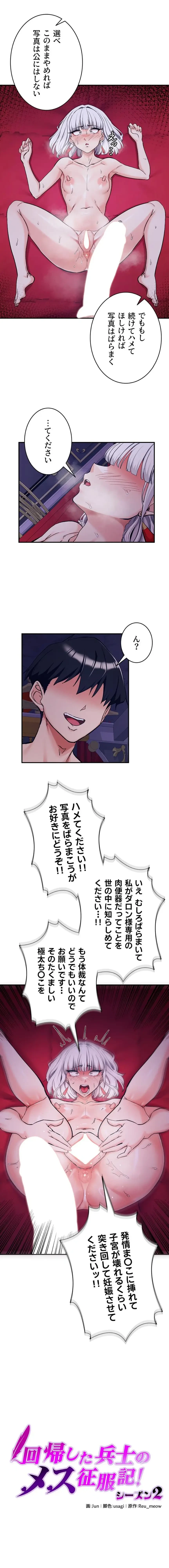 回帰した兵士のメス征服記! 第108話 - 1