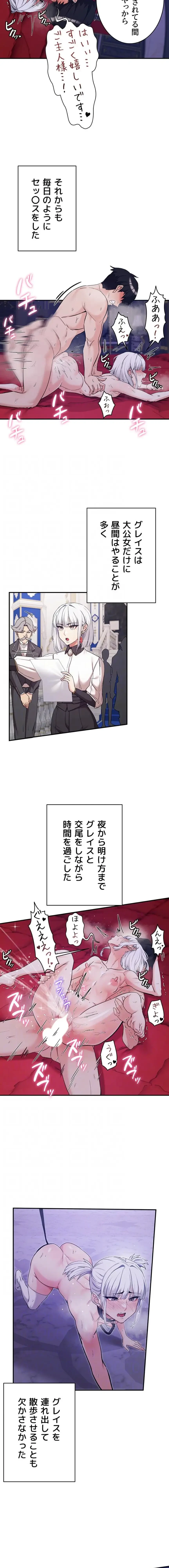 回帰した兵士のメス征服記! 第108話 - 4