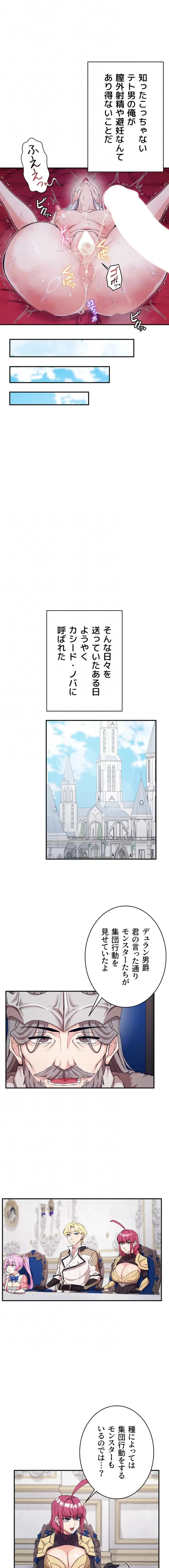 回帰した兵士のメス征服記! 第108話 - 6