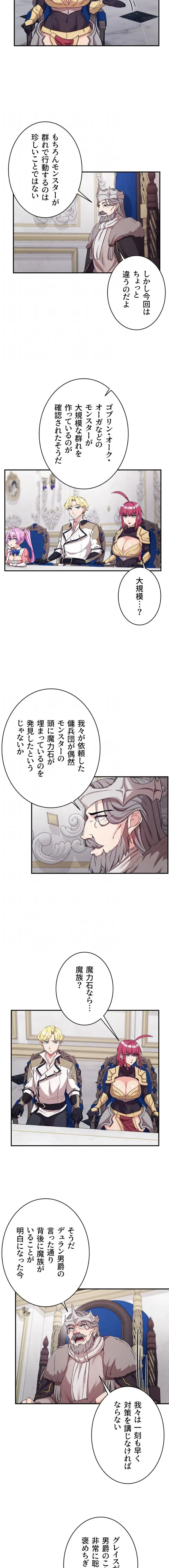 回帰した兵士のメス征服記! 第108話 - 7