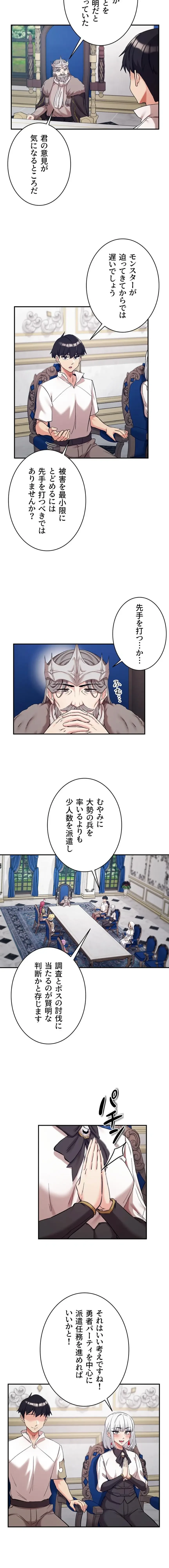 回帰した兵士のメス征服記! 第108話 - 8