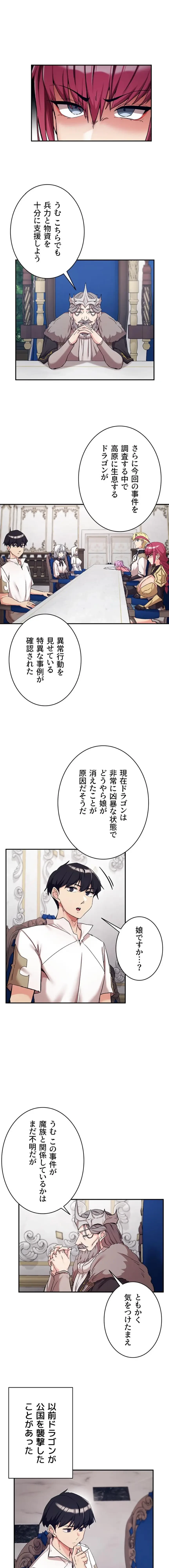 回帰した兵士のメス征服記! 第108話 - 9