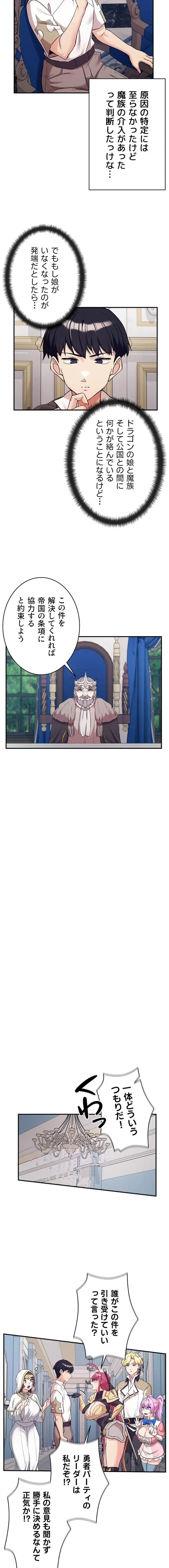 回帰した兵士のメス征服記! 第108話 - 10