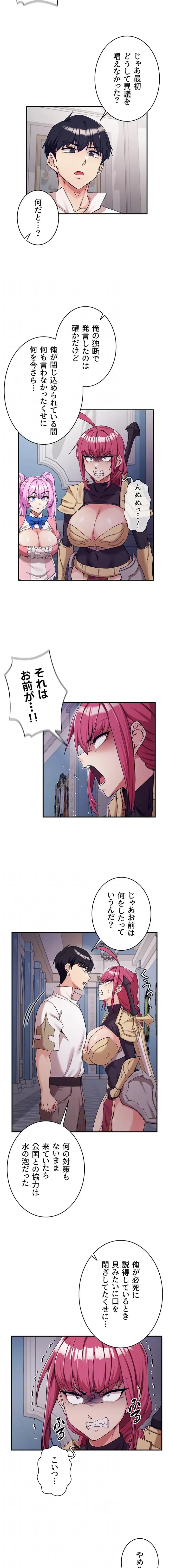 回帰した兵士のメス征服記! 第108話 - 11