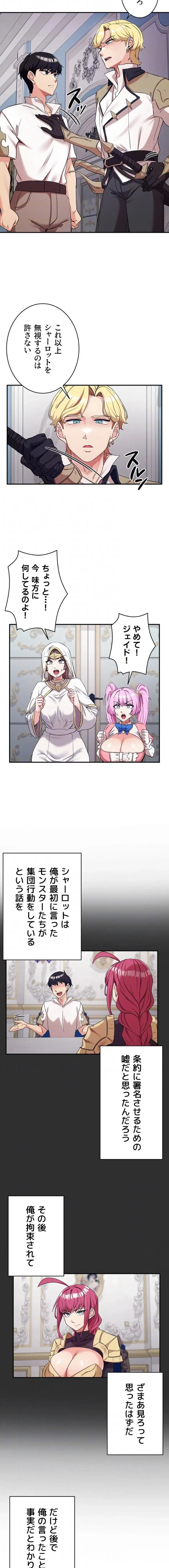 回帰した兵士のメス征服記! 第108話 - 12