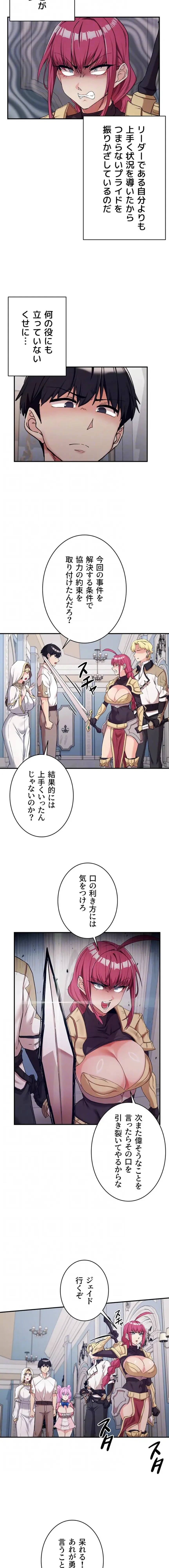 回帰した兵士のメス征服記! 第108話 - 13