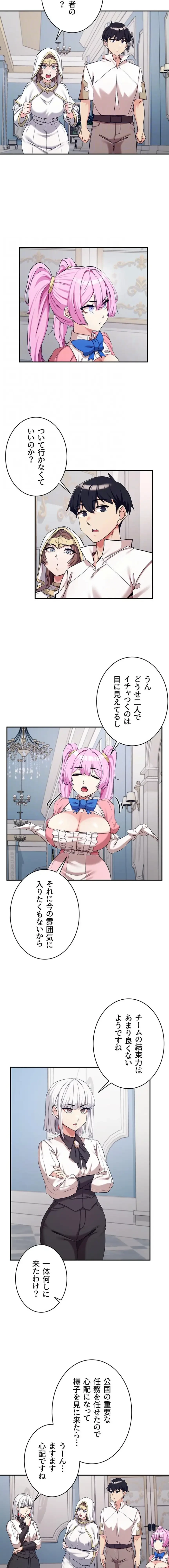 回帰した兵士のメス征服記! 第108話 - 14