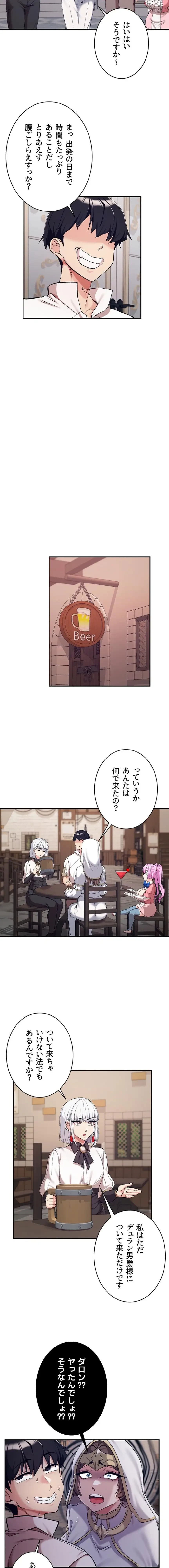 回帰した兵士のメス征服記! 第108話 - 15