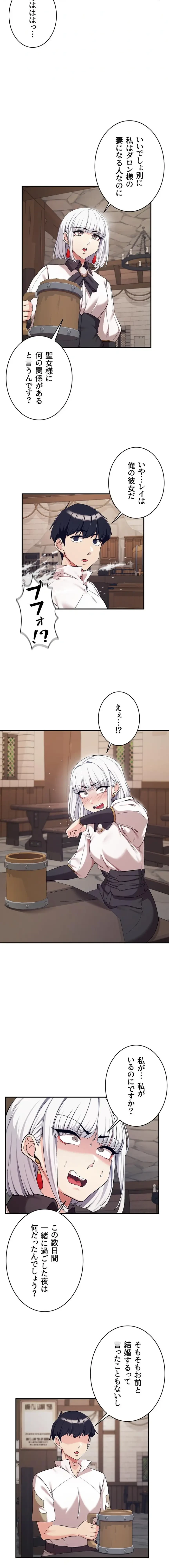 回帰した兵士のメス征服記! 第108話 - 16