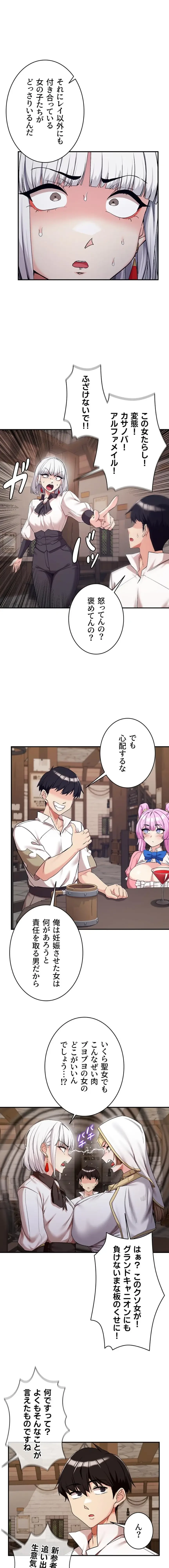 回帰した兵士のメス征服記! 第108話 - 17