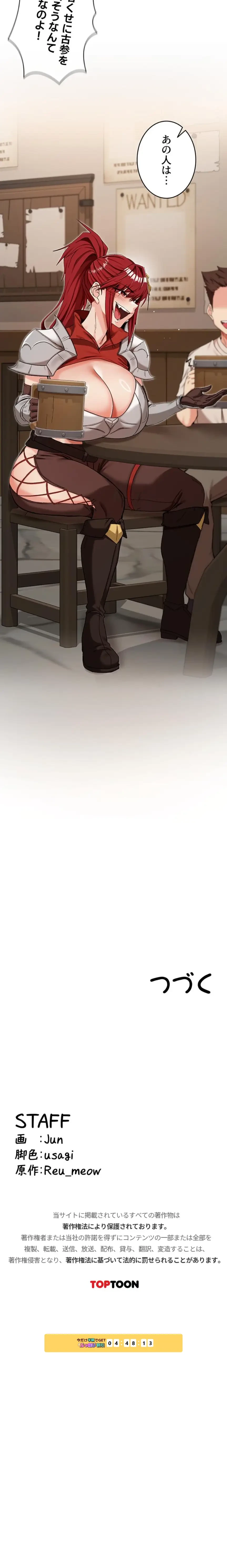 回帰した兵士のメス征服記! 第108話 - 18