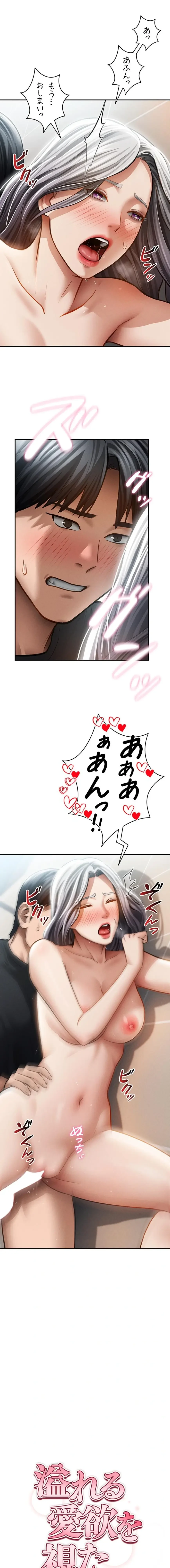 溢れる愛欲を視た 第82話 - 1