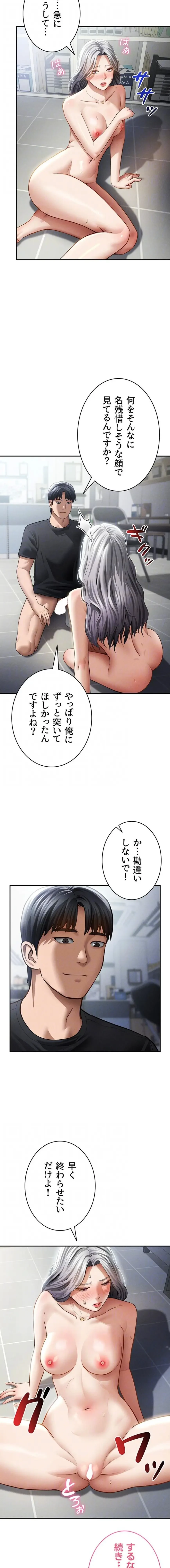 溢れる愛欲を視た 第82話 - 5