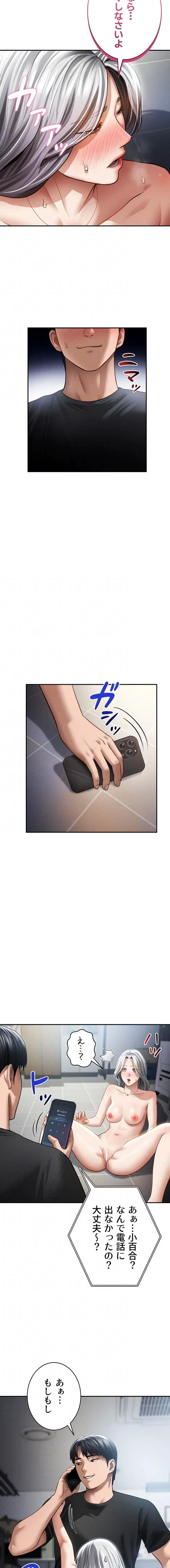 溢れる愛欲を視た 第82話 - 6