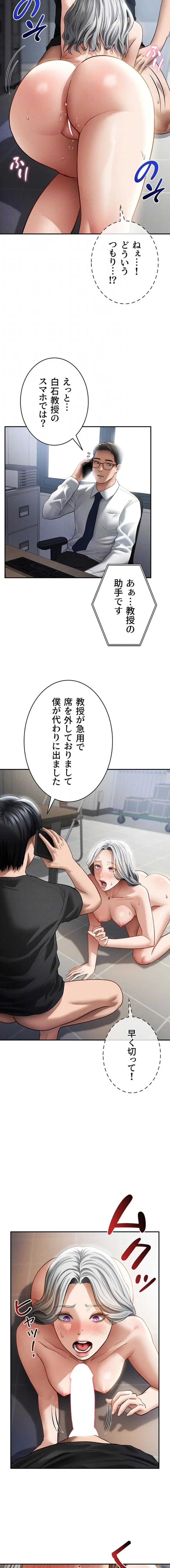 溢れる愛欲を視た 第82話 - 7