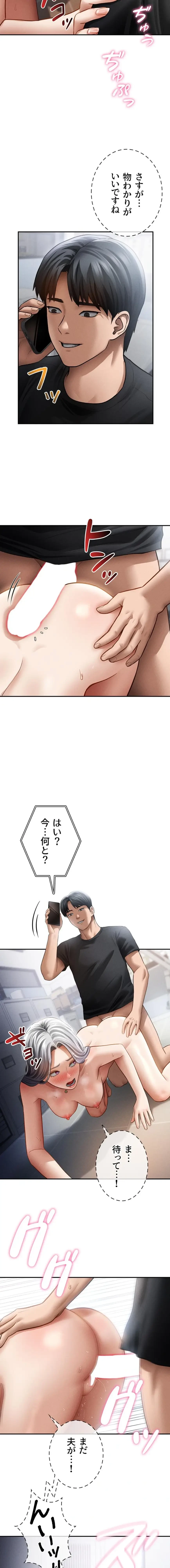 溢れる愛欲を視た 第82話 - 9