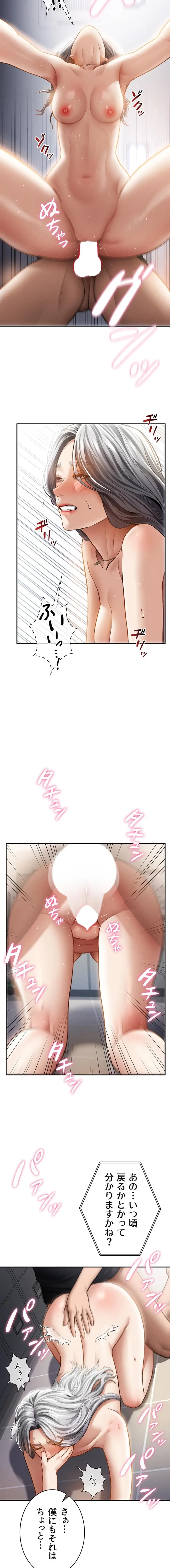 溢れる愛欲を視た 第82話 - 10