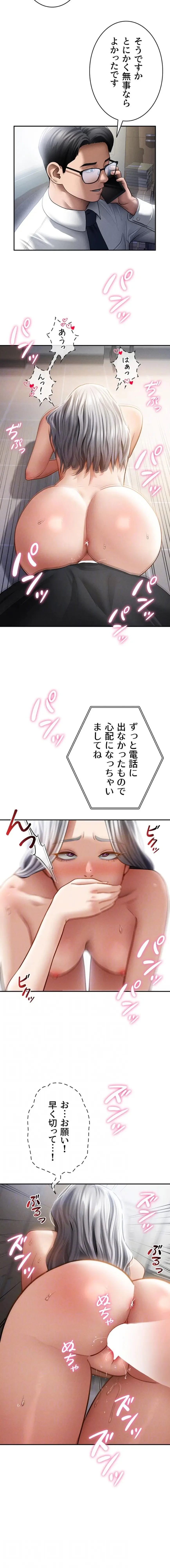 溢れる愛欲を視た 第82話 - 11