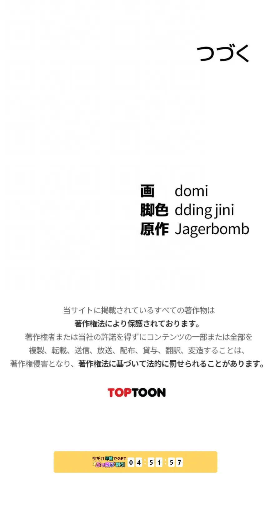 溢れる愛欲を視た 第82話 - 12