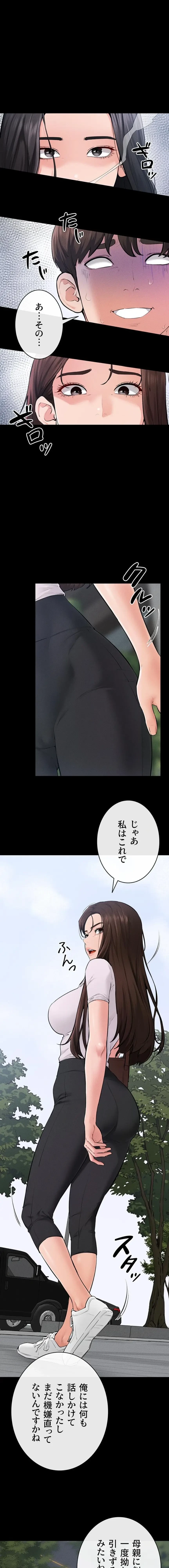 おかげさまで よくシてもらってます 第126話 - 1