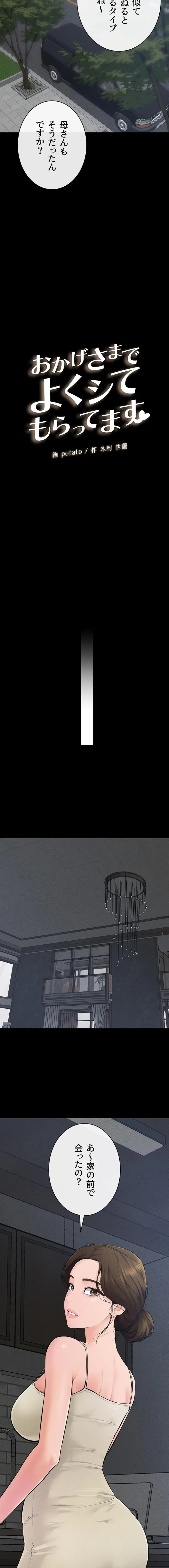 おかげさまで よくシてもらってます 第126話 - 2