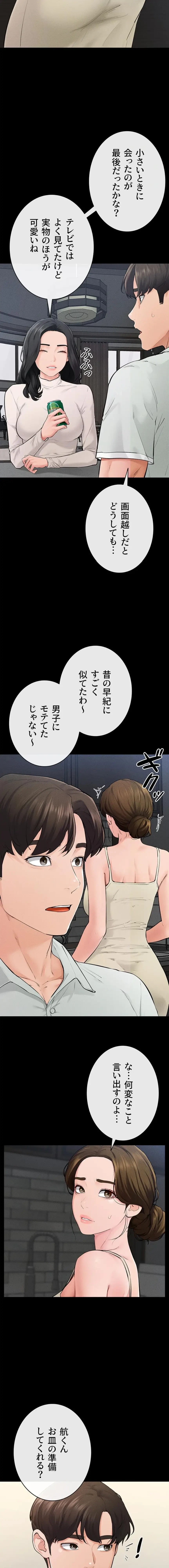 おかげさまで よくシてもらってます 第126話 - 3