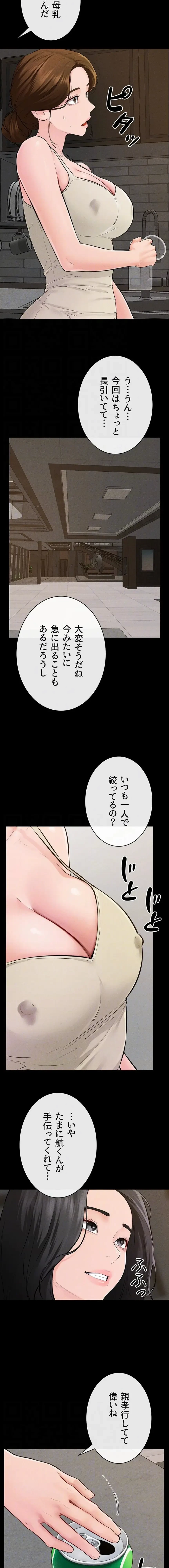 おかげさまで よくシてもらってます 第126話 - 6