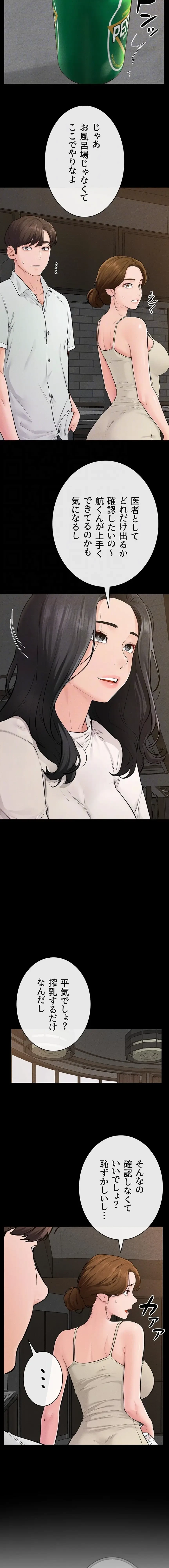 おかげさまで よくシてもらってます 第126話 - 7