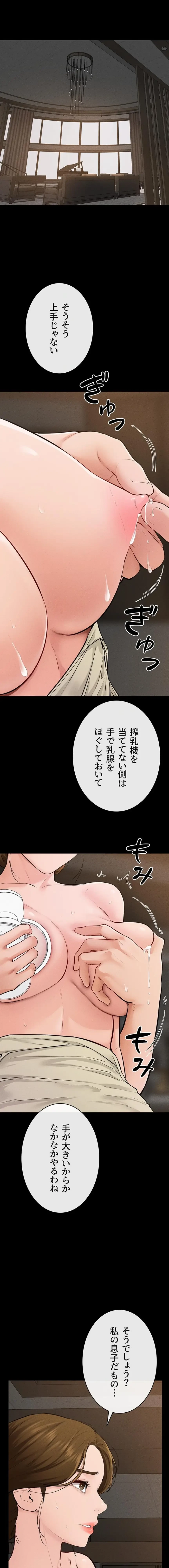 おかげさまで よくシてもらってます 第126話 - 9