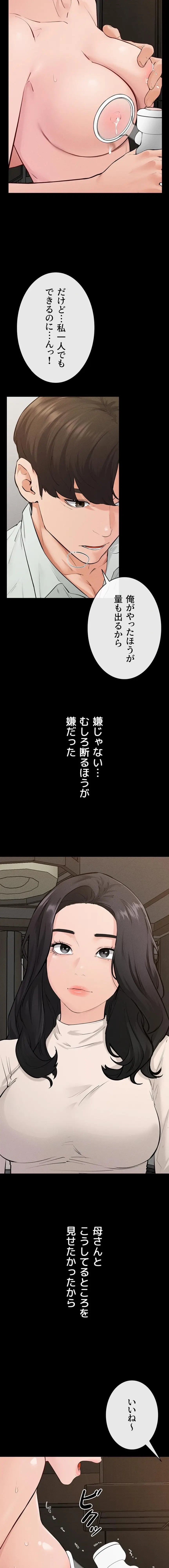おかげさまで よくシてもらってます 第126話 - 10