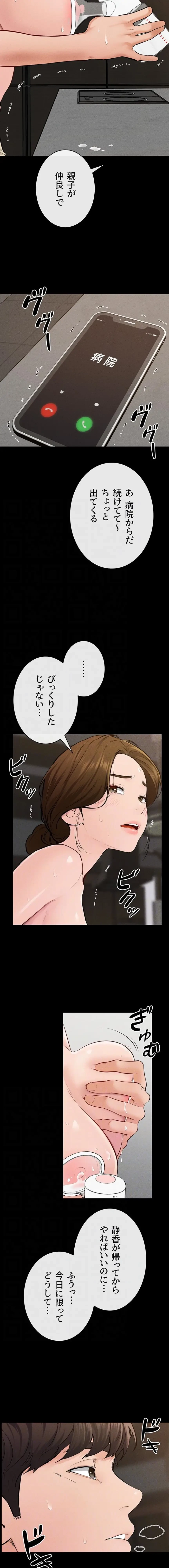 おかげさまで よくシてもらってます 第126話 - 11