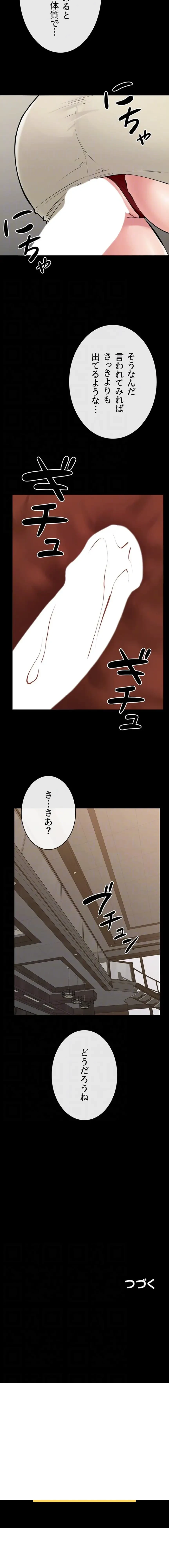 おかげさまで よくシてもらってます 第126話 - 13