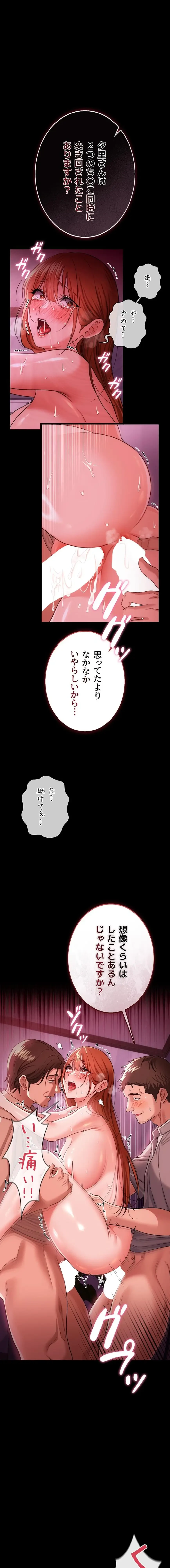 人妻は夫の前で抱かれる 第41話 - 1