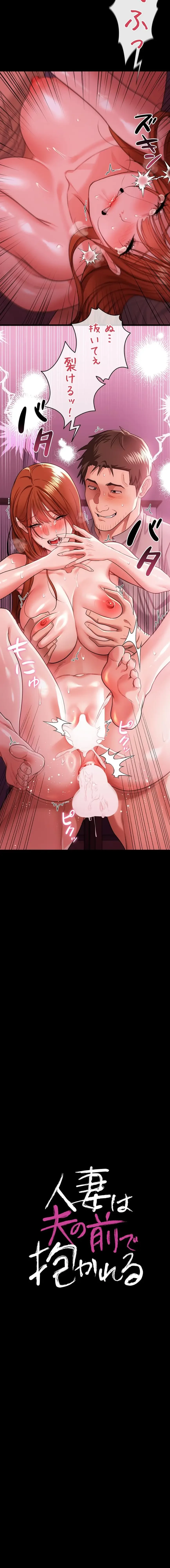 人妻は夫の前で抱かれる 第41話 - 2