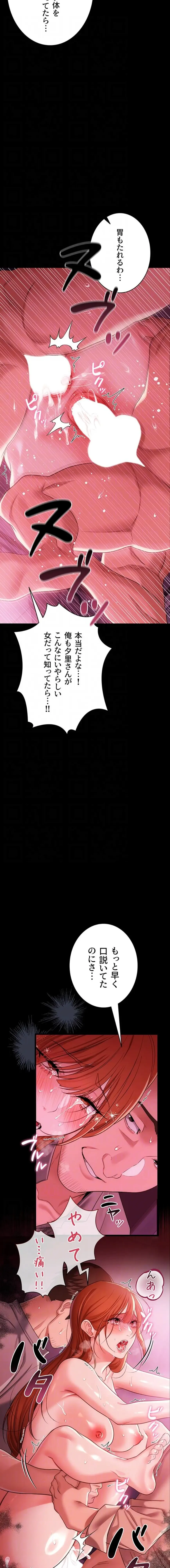 人妻は夫の前で抱かれる 第41話 - 6